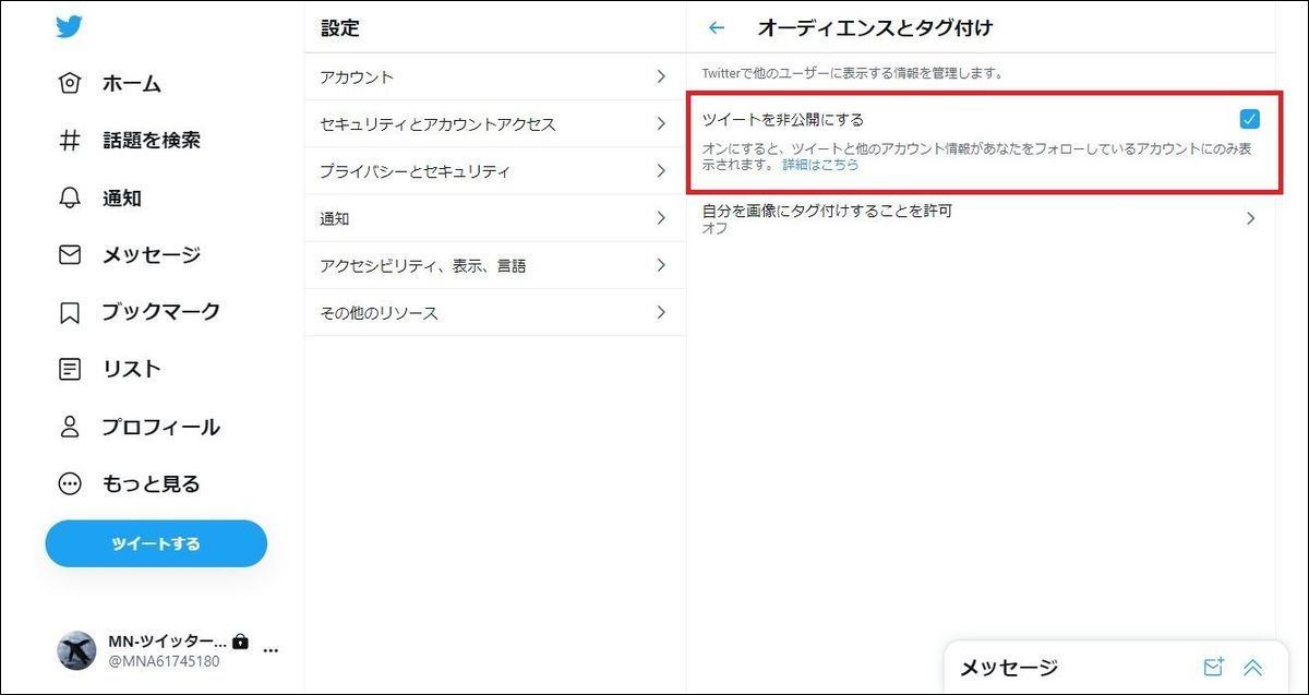 Twitterで非公開アカウント 鍵垢 に設定する方法 1 マイナビニュース