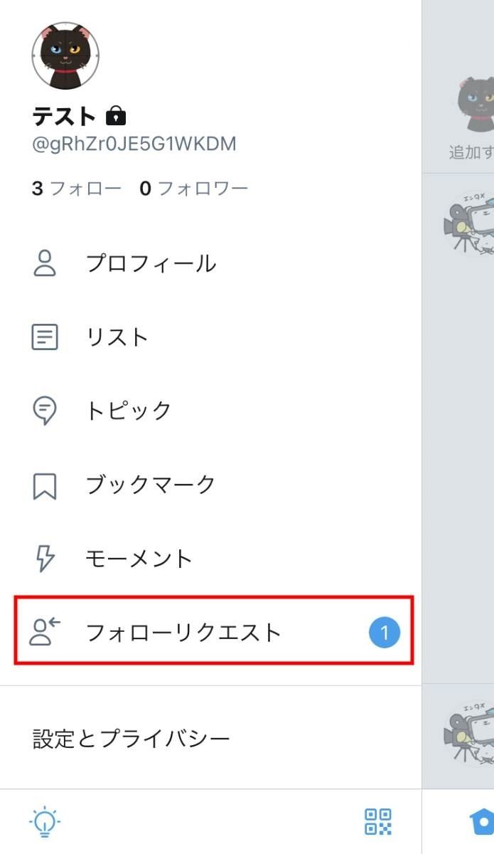 Twitterで非公開アカウント 鍵垢 に設定する方法 1 マイナビニュース