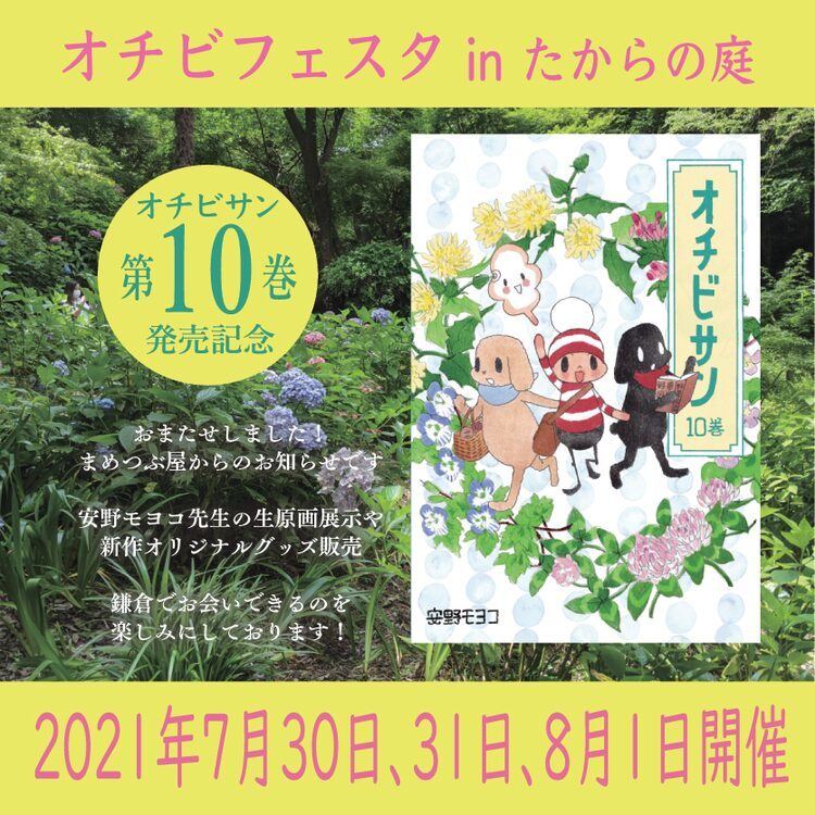 安野モヨコ オチビサン 10巻発売記念イベント 生原画の展示や短編ムービーの上映 マイナビニュース