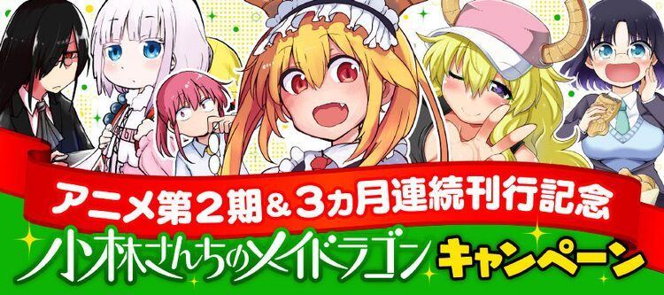 小林さんちのメイドラゴン」カンナが異世界転生？ニコニコ漫画で転生先