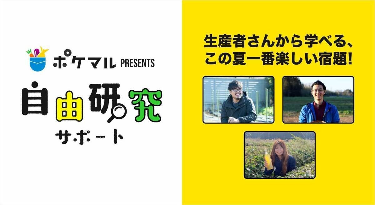 産直ecのポケットマルシェ 生産者が小学生の夏休みの自由研究をサポート 食や環境問題へ理解深め 子どもの関心向上 Tech