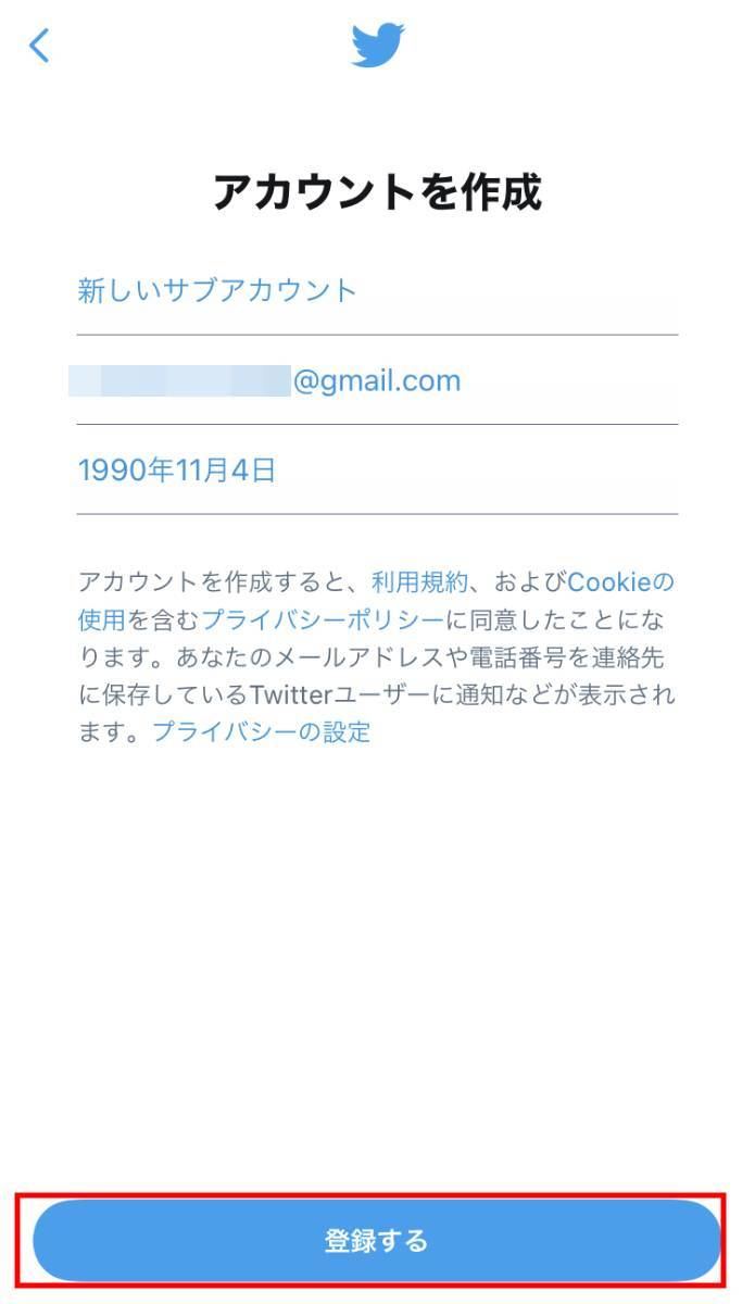 Twitterで複数アカウント 裏垢 サブ垢 を作成する方法 2 マイナビニュース