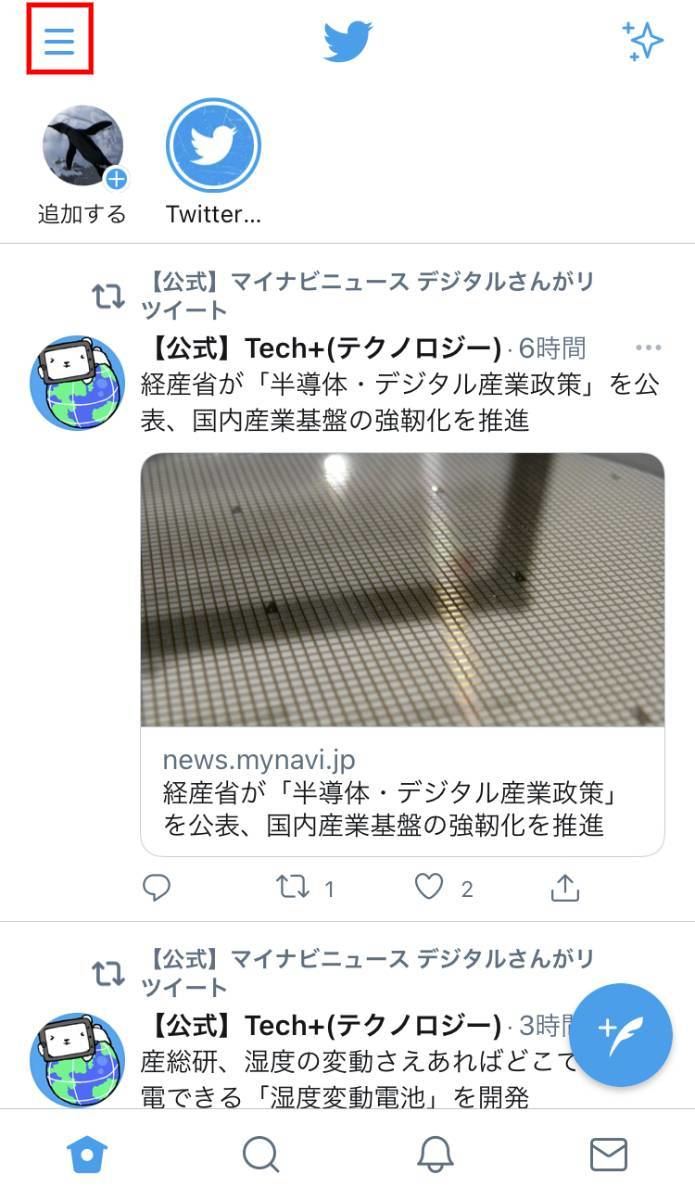 Twitterで複数アカウント（サブアカウント）を追加作成する方法1