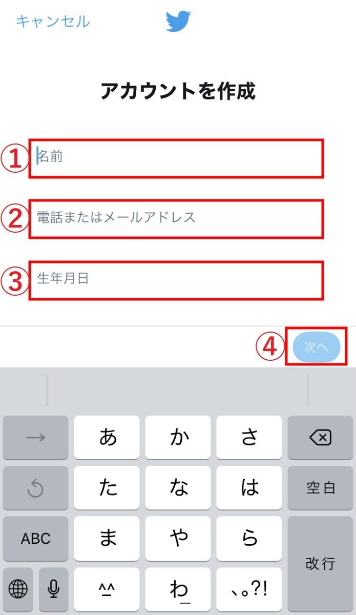 Twitterで複数アカウント 裏垢 サブ垢 を作成する方法 1 マイナビニュース