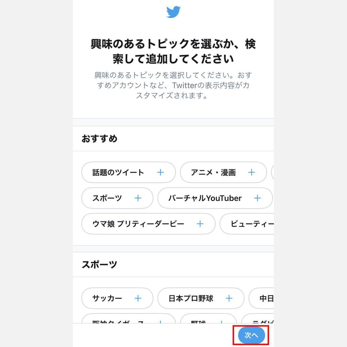 Twitterで複数アカウント（サブアカウント）を追加作成する方法11