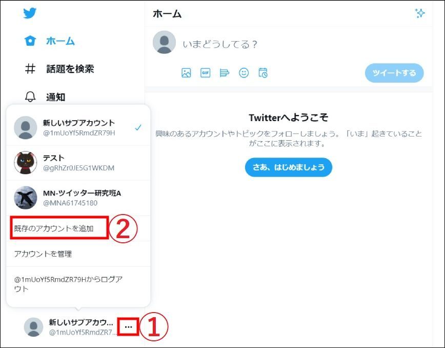 Twitterで複数アカウント（裏垢・サブ垢）を追加作成する方法 | マイナビニュース