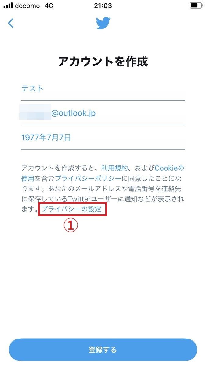 Twitterで複数アカウント 裏垢 サブ垢 を作成する方法 1 マイナビニュース