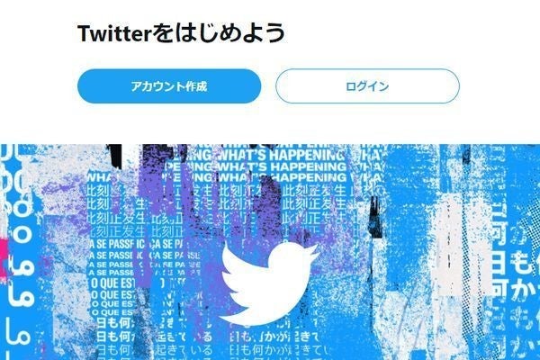 Twitterで複数アカウント 裏垢 サブ垢 を追加作成する方法 1 マイナビニュース