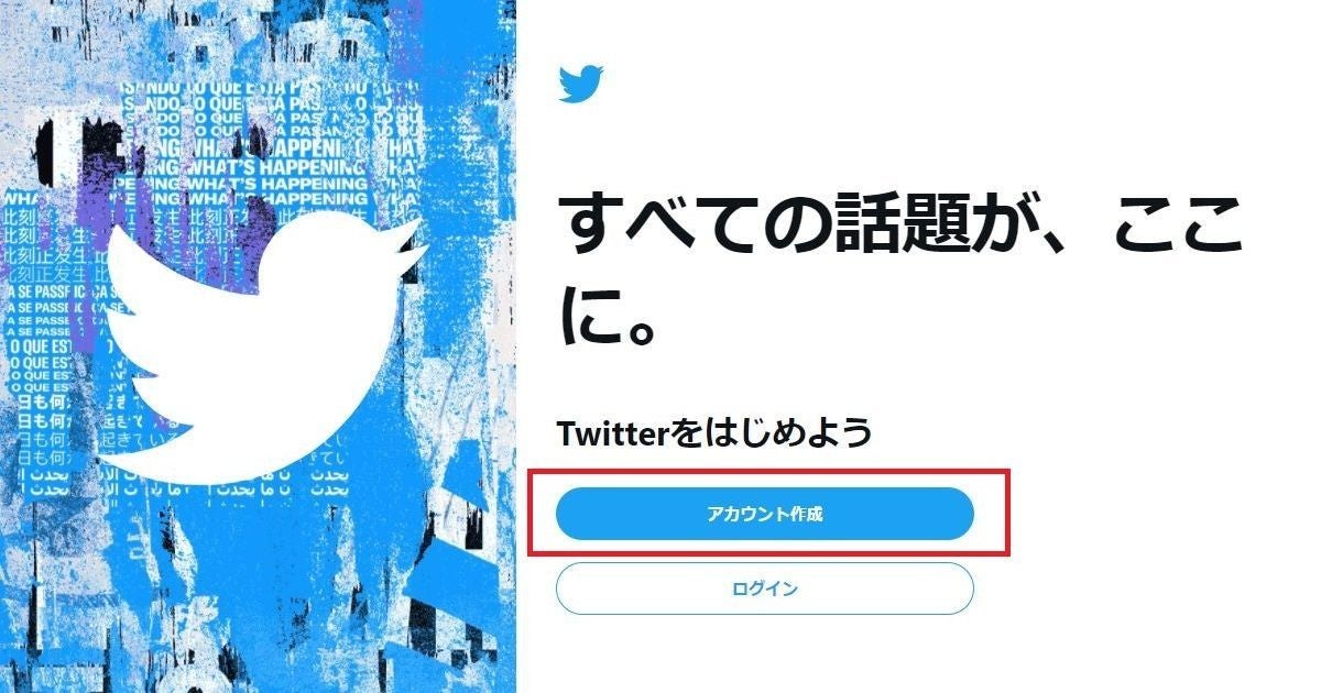 Twitterで複数アカウント 裏垢 サブ垢 を追加作成する方法 1 マイナビニュース