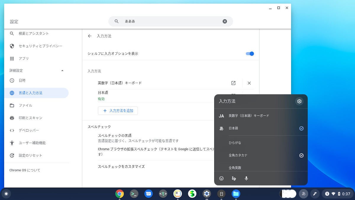 Chromebookの日本語入力を正しく理解する - キー割り当て検証や設定