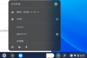 Chromebookの日本語入力を正しく理解する - キー割り当て検証や設定、使い方