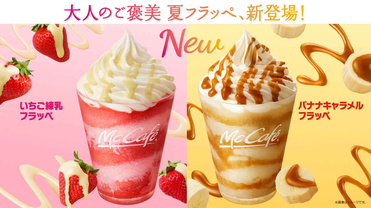 McCafe by Baristaに「いちご練乳フラッペ」「バナナキャラメルフラッペ」が登場
