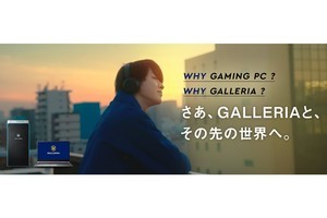 GALLERIA、TVCM放送開始を記念して3つのキャンペーンを開催