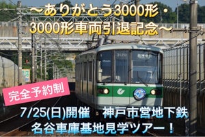 神戸市営地下鉄3000形、7月引退 - ヘッドマーク掲出、イベント開催