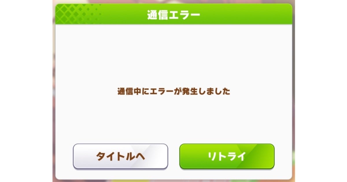 復旧 ウマ娘 や グラブル などcygamesのアクセス障害 原因はデータセンターによる設備障害 マイナビニュース