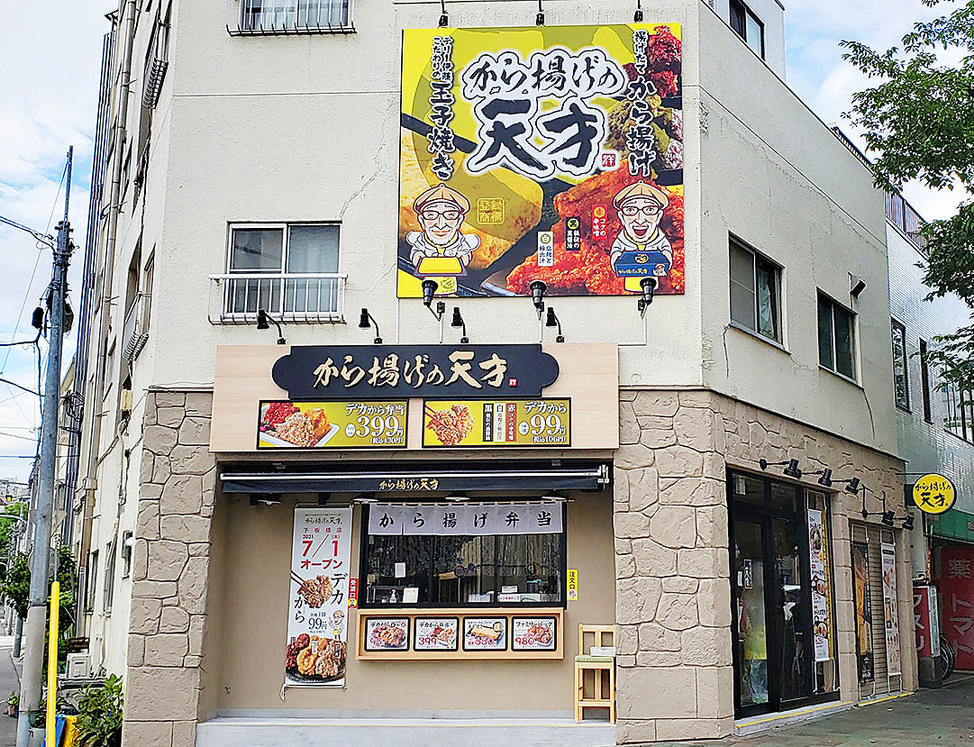 7月8日にオープンした「から揚げの天才 下板橋店」
