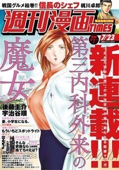 なみだ坂診療所 の宇治谷順が原作 後藤圭介新連載 第三内科外来の魔女 マイナビニュース