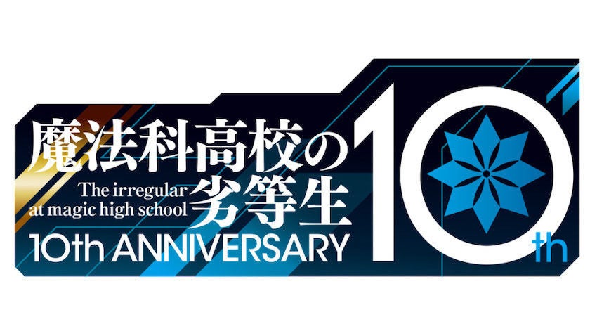 魔法科高校の劣等生 10周年記念完全新作アニメpv公開 マイナビニュース