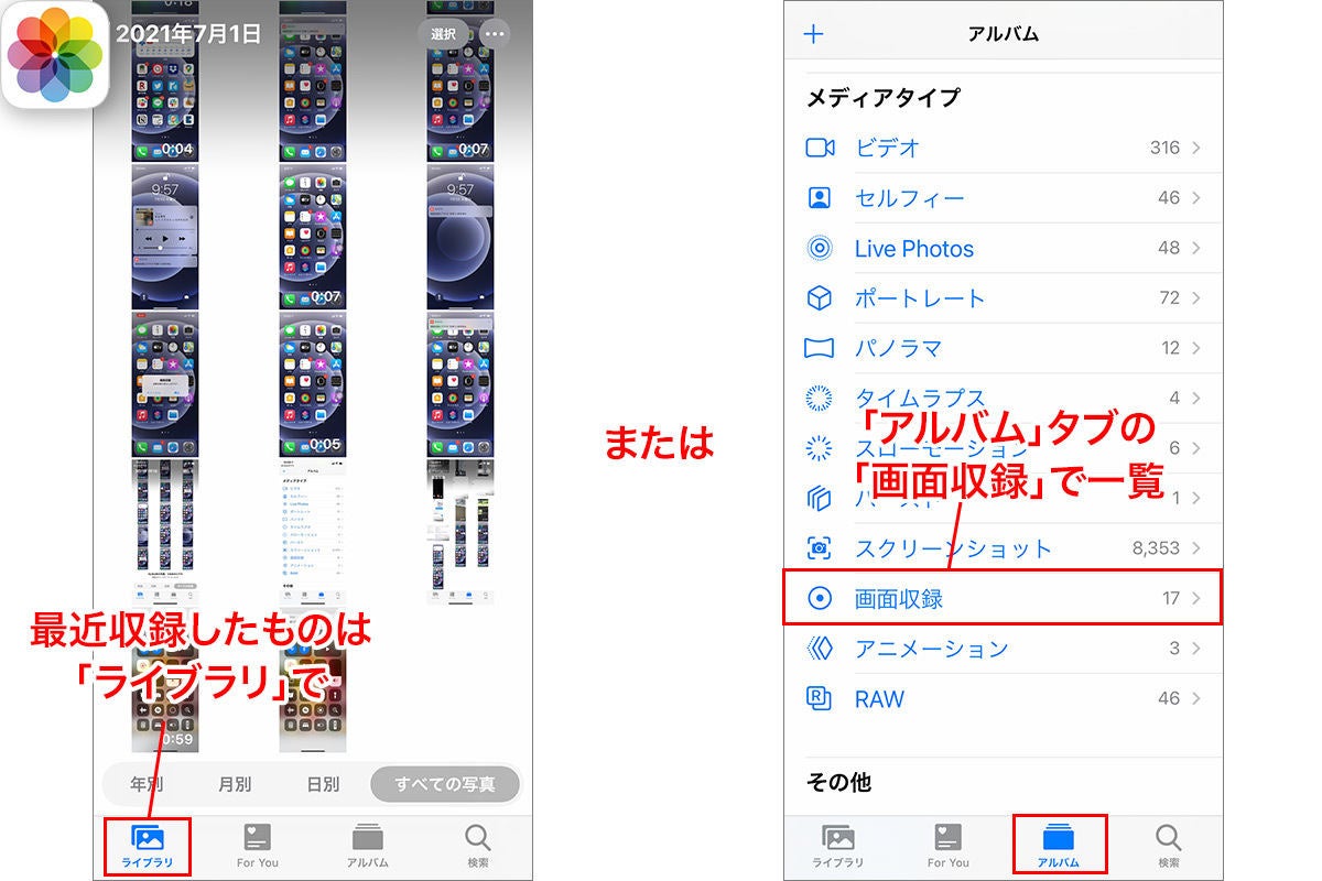 Iphoneで画面録画する方法 音声の含め方やyoutube録画の解説も 1 マイナビニュース