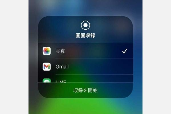 Iphoneで画面録画する方法 音声の入れ方や録画できない原因も解説 マイナビニュース