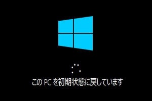 Windows 10を初期化（リカバリ）する方法 - 「このPCを初期状態に戻す」