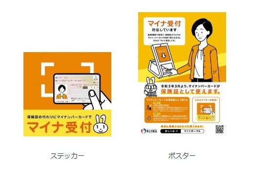 マイナンバーカードを保険証として使える医療機関