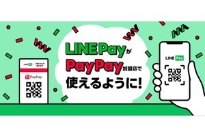 PayPay加盟店のLINE Pay連携は8月17日から！　キャンペーンも開催