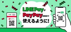 PayPay加盟店で「LINE Pay」での支払いが可能に