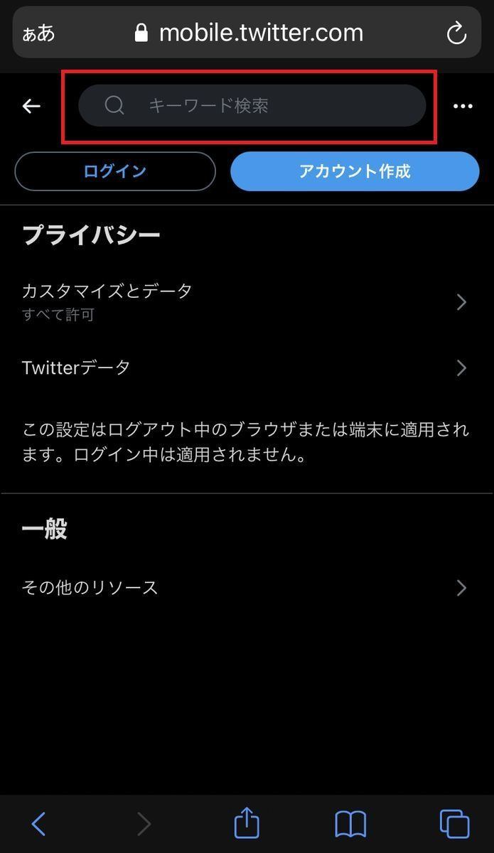 Twitterを 見るだけ アカウントなしでログインせずに見る方法 1 マイナビニュース