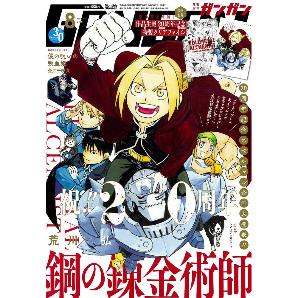 鋼の錬金術師 周年記念プロジェクト発表 荒川弘の新作連載が決定 マイナビニュース