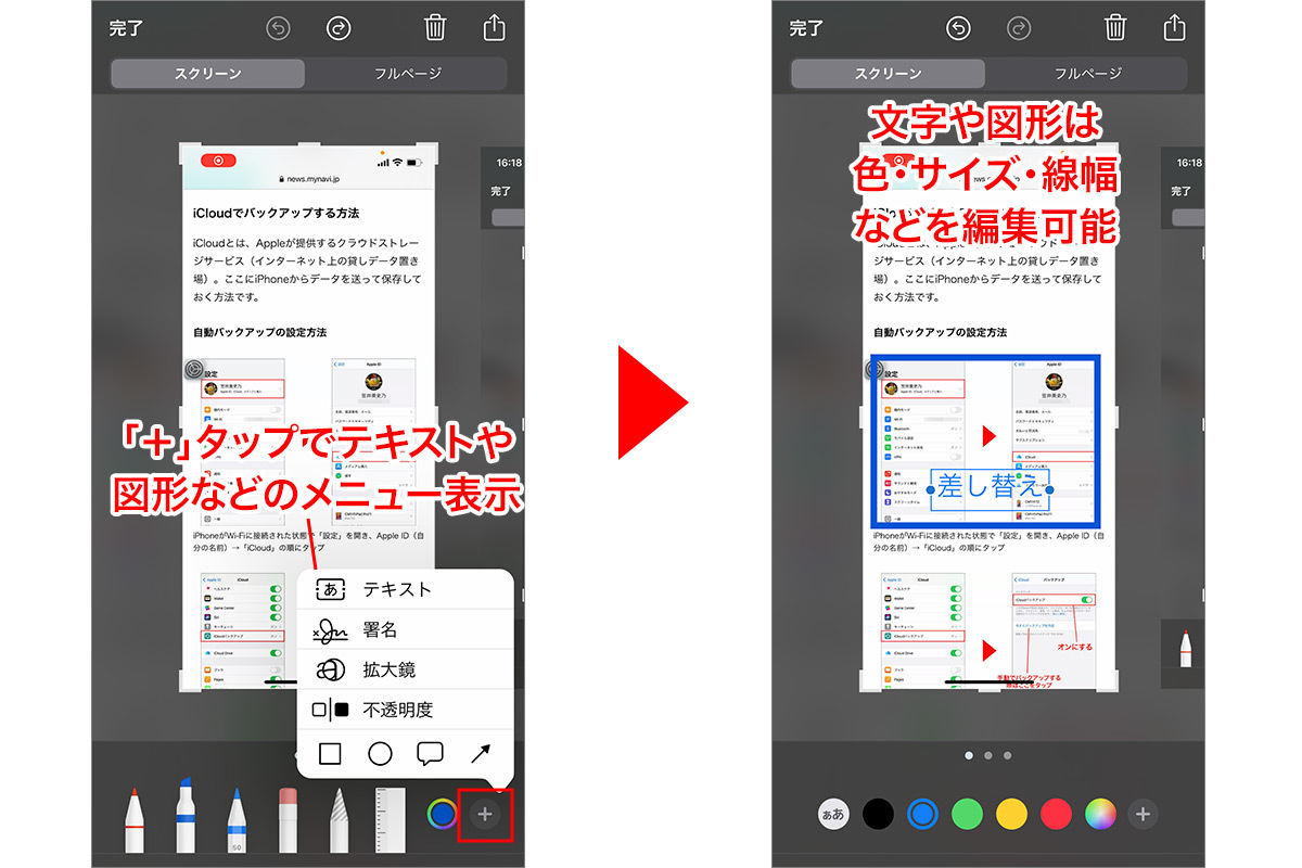 Iphoneでスクリーンショット スクショ を撮る方法 総集編 1 マイナビニュース