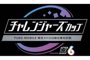 東京地下鉄と凸版、メトロ沿線企業向けのeスポーツ大会を開催