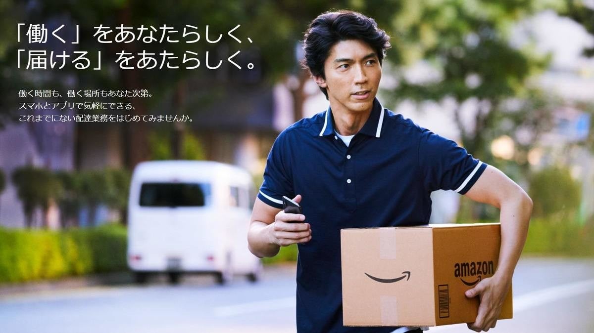 Amazon 東京 千葉 埼玉に5カ所の配送拠点を新設 数百人規模でamazon Flexドライバー募集 首都圏の配送網を強化 Tech