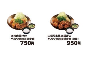 松のや・松乃屋の本格唐揚げが中華メニューに！「やみつき油淋鶏」発売