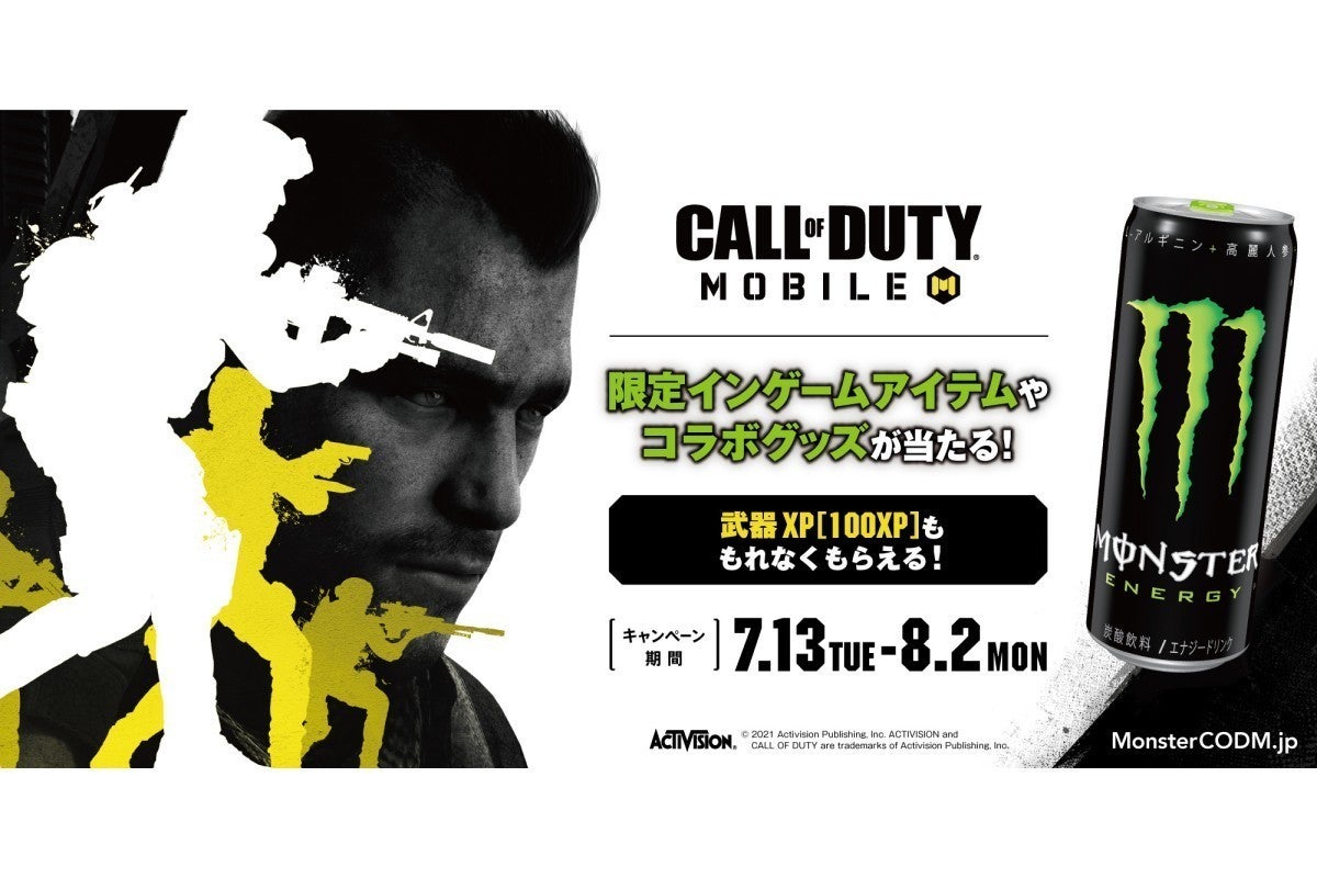 モンスターエナジー ゲームアイテムやグッズが当たる Cod Mobile コラボキャンペーン マイナビニュース