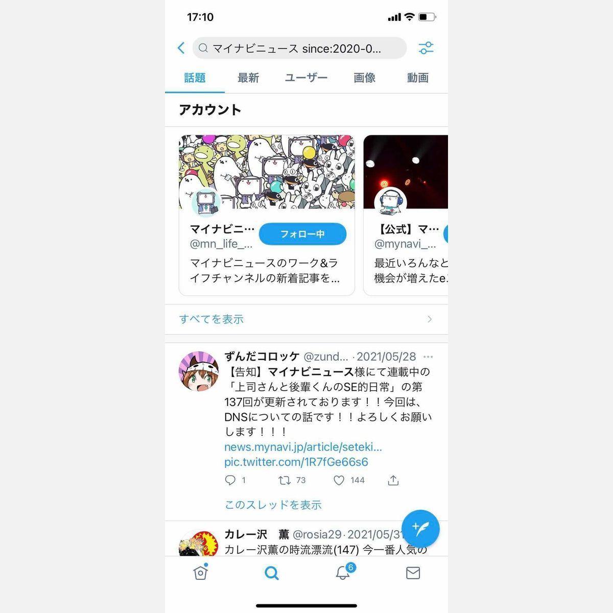 Twitterの期間・日付検索、検索コマンド「since」「until」を使う方法2