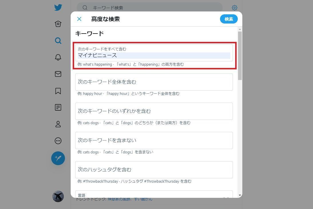 Twitterで期間や日付を指定して検索する方法 検索コマンドを簡単解説 1 マイナビニュース