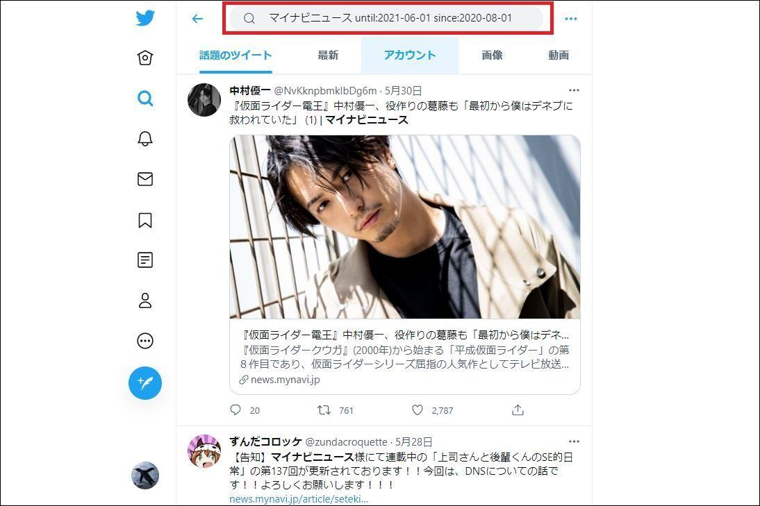 Twitterで期間や日付を指定して検索する方法 検索コマンドを簡単解説 1 マイナビニュース