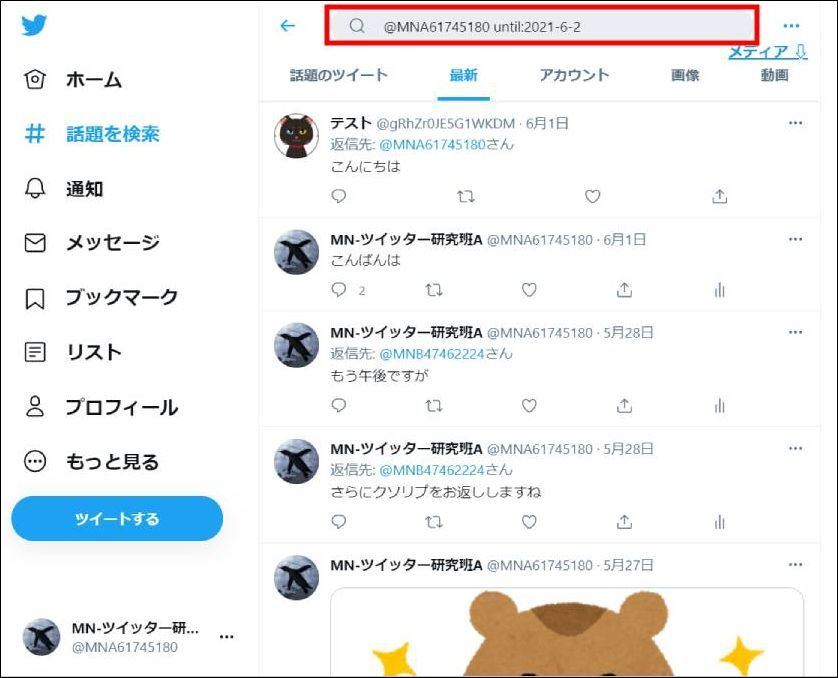 Twitterで期間や日付を指定して検索する方法 検索コマンドを簡単解説 1 マイナビニュース