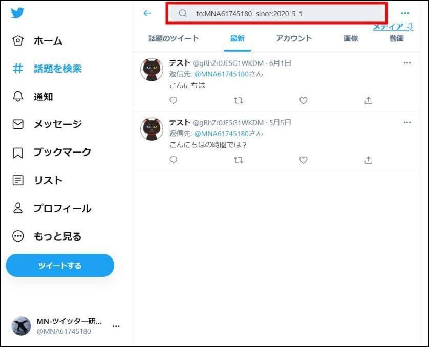 Twitterで期間や日付を指定して検索する方法 検索コマンドを簡単解説 1 マイナビニュース