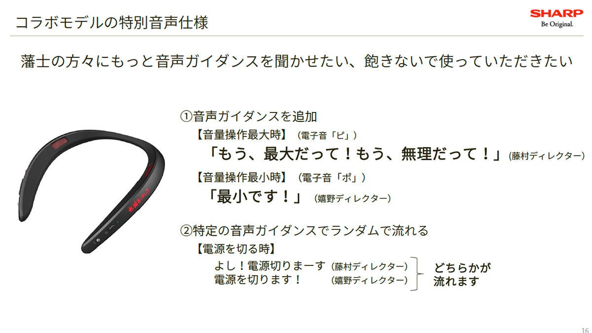 シャープ、「水曜どうでしょう」D陣がしゃべる“肩のせスピーカー