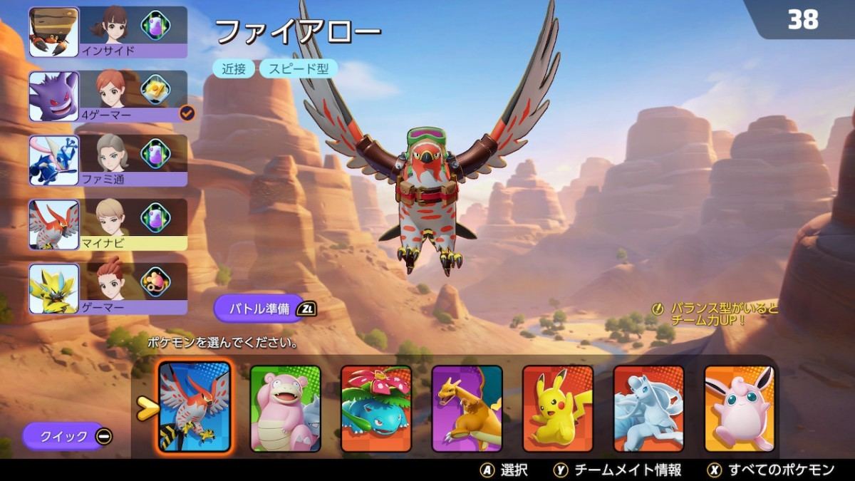 ポケモンユナイト