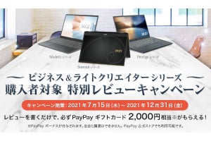 MSI、対象ノートPC購入でPaypayギフトが2,000円分もらえるレビューキャンペーン