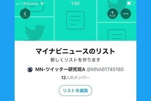 Twitterの「リスト」機能とは？ 作成方法や使用方法を解説