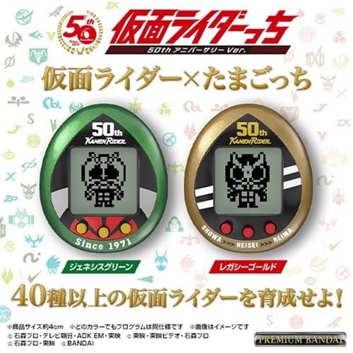 仮面ライダー 50周年でたまごっちとコラボ 仮面ライダーっち 登場 歴代ライダー40種以上が育成可能 マイナビニュース