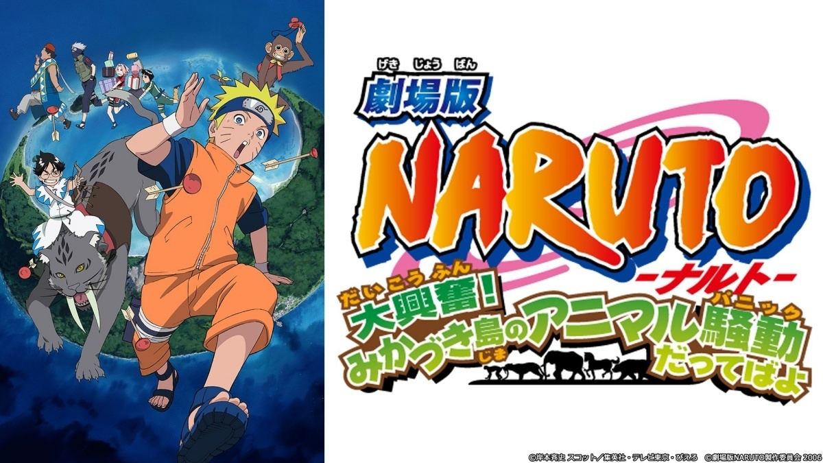 Naruto ナルト 劇場版シリーズ全11作品 Dtvで一挙配信 マイナビニュース