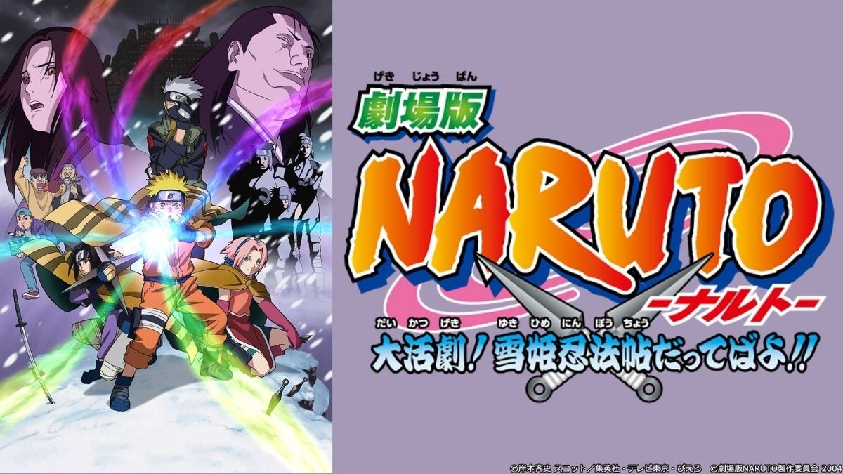 Naruto ナルト 劇場版シリーズ全11作品 Dtvで一挙配信 マイナビニュース