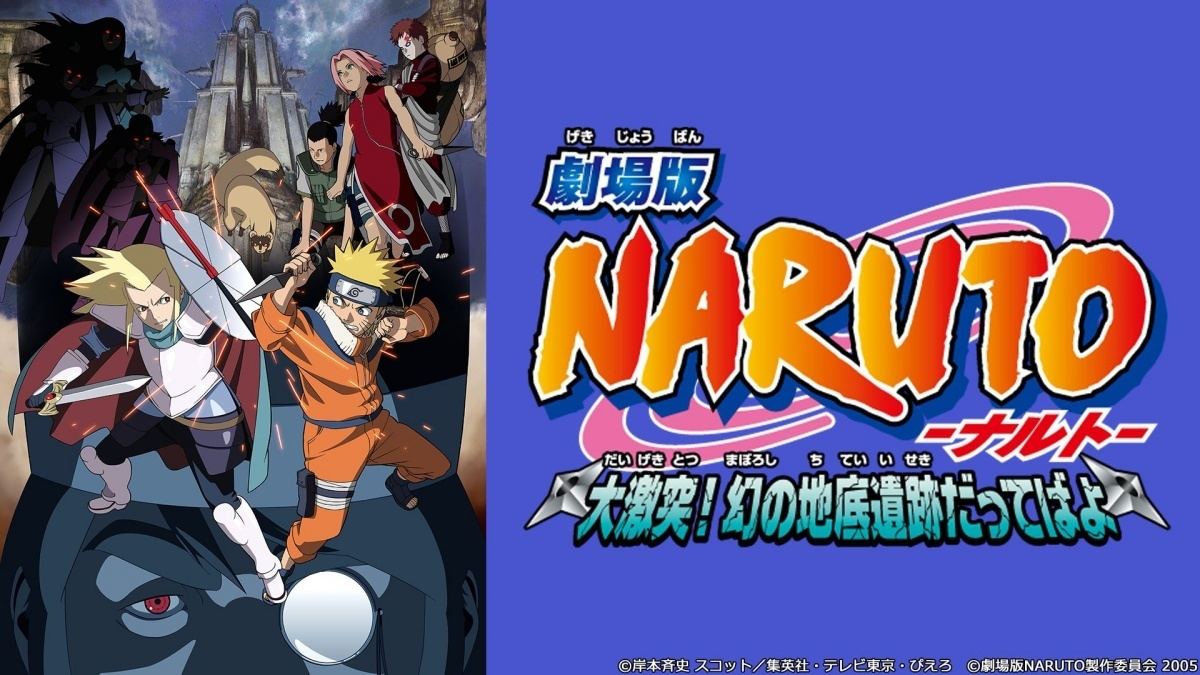 Naruto ナルト 劇場版シリーズ全11作品 Dtvで一挙配信 マイナビニュース