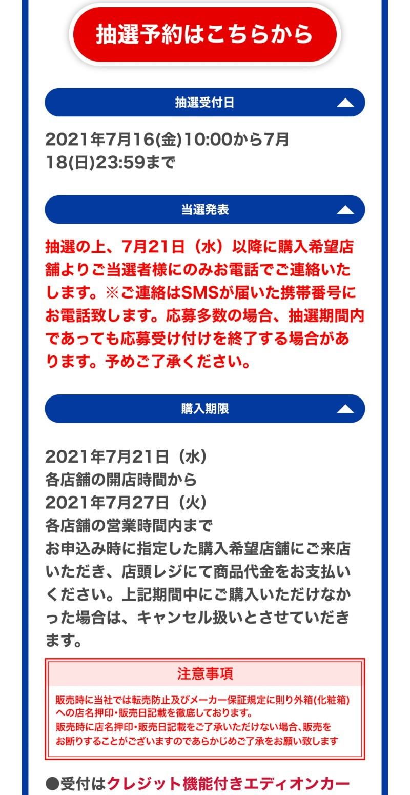 エディオンアプリでps5抽選販売 応募は7月18日23時59分まで マイナビニュース