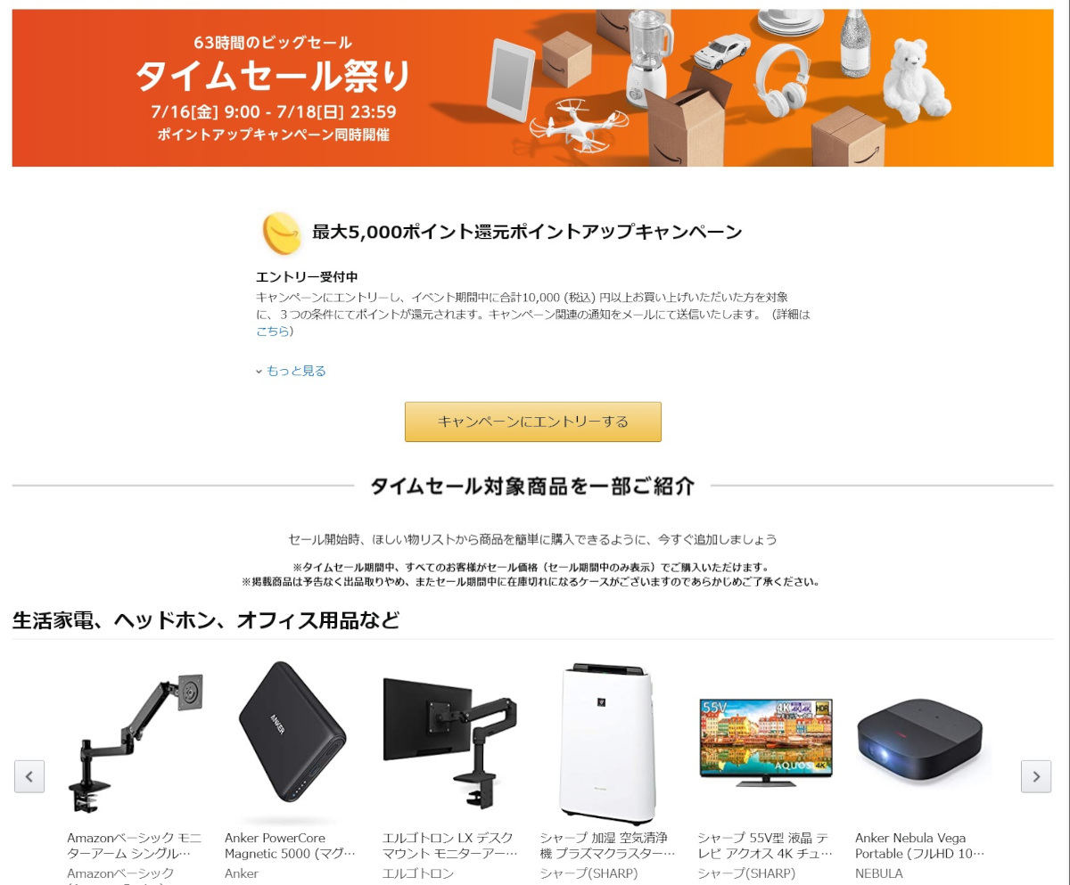 【Amazonセール情報】今日はAmazonタイムセール祭りだ！ まず紹介するアイテムはFire TV Stick 4K！